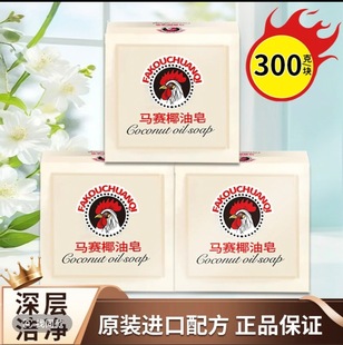 300g Big Cock Marseille Coconut Oil Soap Laundry Soap Underwear Soap Baby Soap Cleaning Soap Clothes Cleaning Laundry Soap