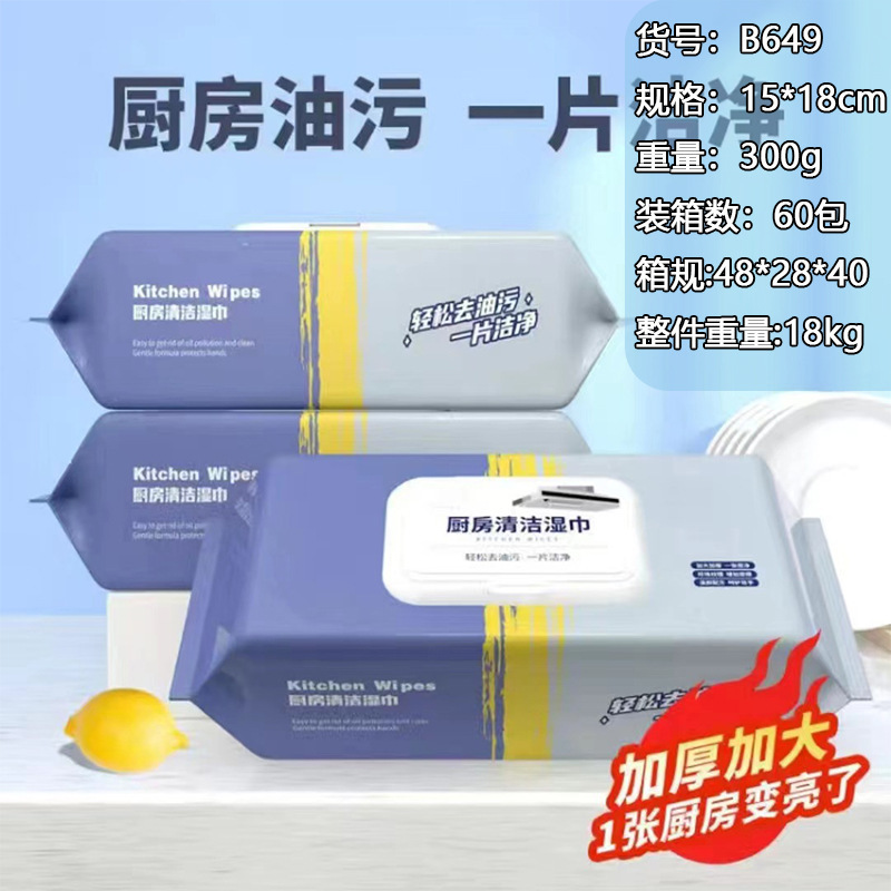 Toallitas húmedas de cocina poderosas para eliminar la contaminación de aceite y aumentar el espesor de la cocina desechable especial 80 paquetes de papel húmedo limpio