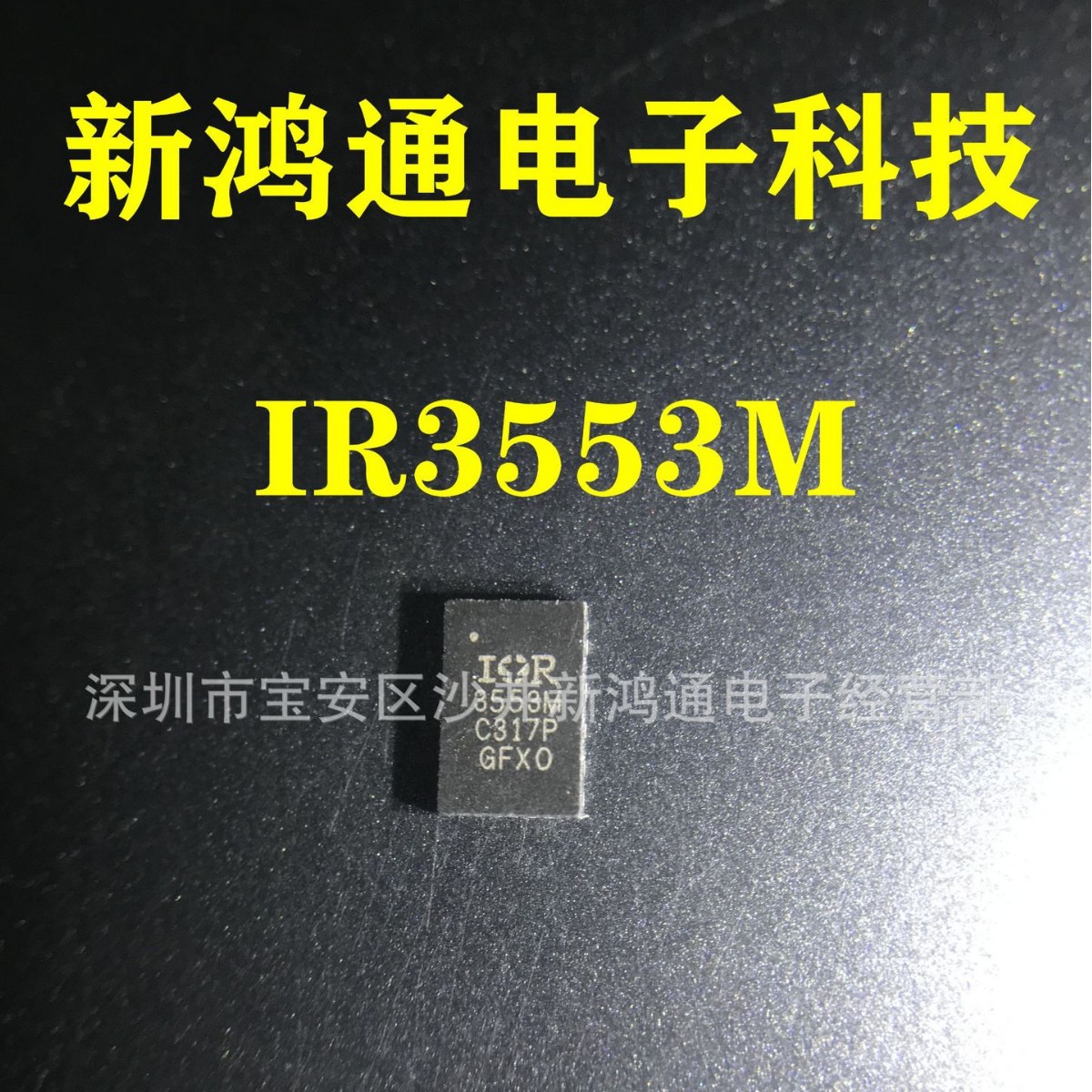 栅极驱动IC IR3553MTRPBF IR3553MTRPBF