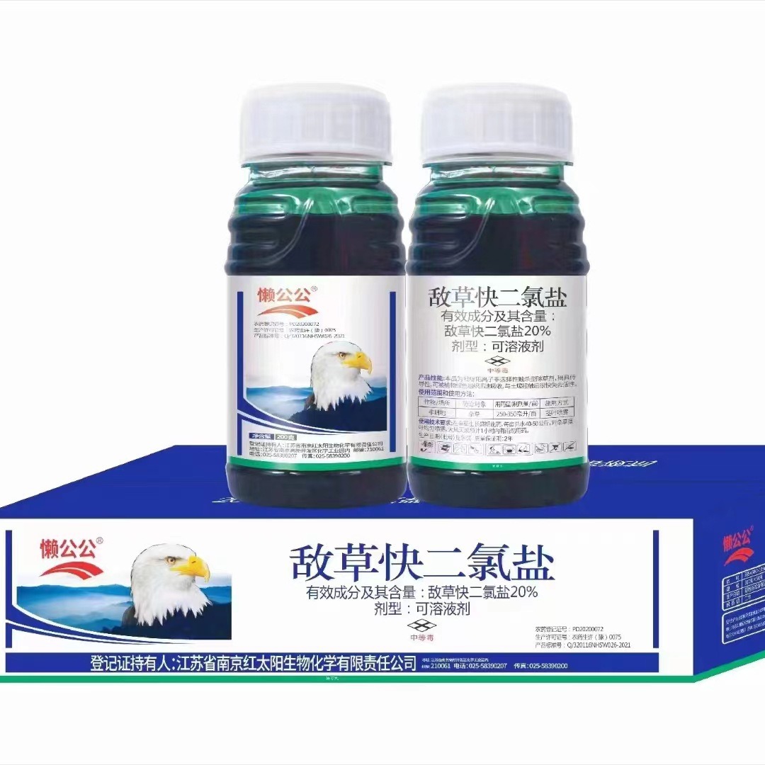 农药红太阳20%敌草快二氯盐杂草除草剂200g*50瓶正品厂家包邮