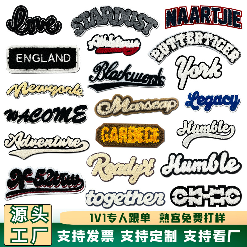 现货潮流英文长条毛巾绣布贴电脑绣花标服装帽子辅料装饰补丁贴