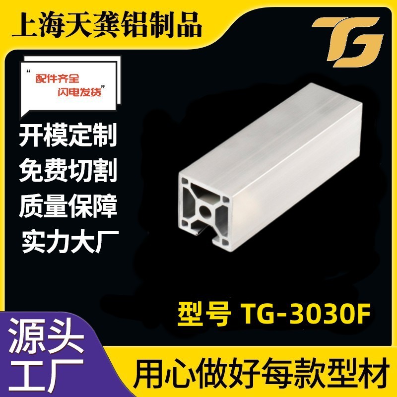 工业铝型材3030F 直角三面封槽欧标工业 铝型材30*30铝合金型材