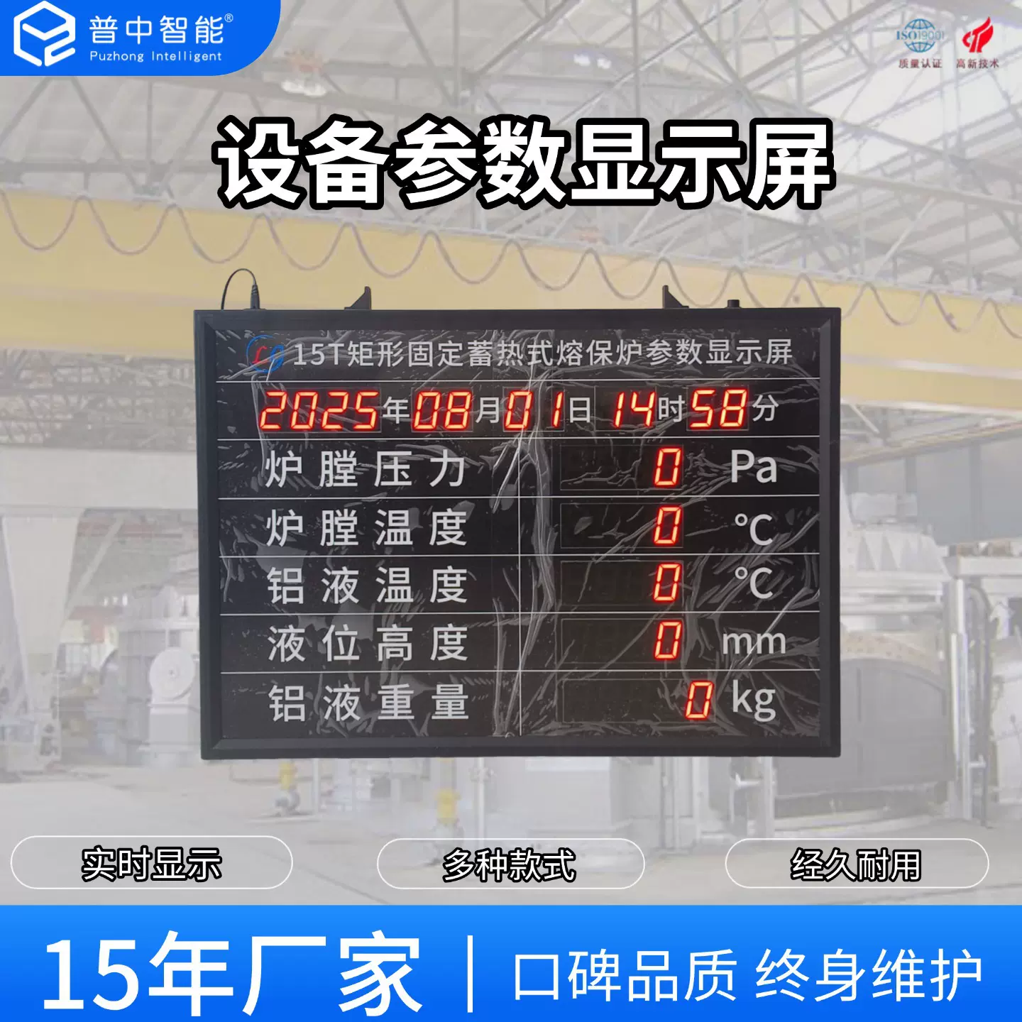 设备状态运行看板车间生产管理电子信息记录数据显示器led显示屏