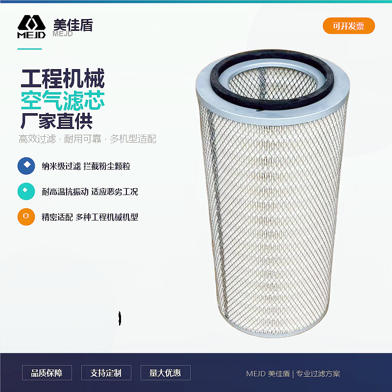 MEJD Air Filter K28900 Air Filter Element Source Factory A-57560 Filter