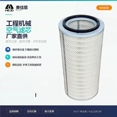 MEJD Air Filter K28900 Air Filter Element Source Factory A-57560 Filter