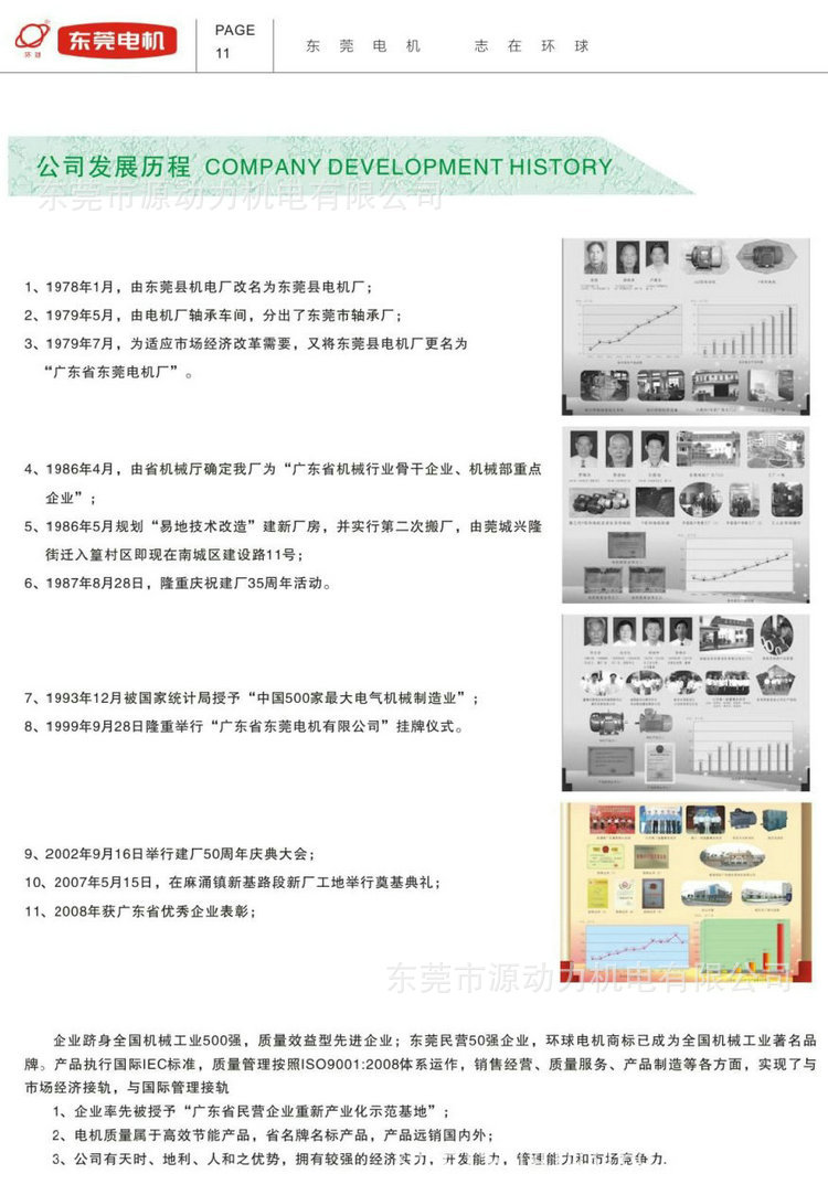 东莞描述007.JPG