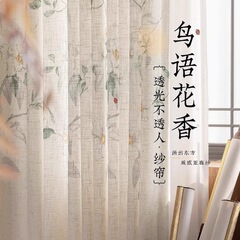 2025 新しいウィンドウスクリーン中国風ガーゼカーテン新しい中国風リネンガーゼ光透過性と不透明寝室日焼け止めハイエンドウィンドウスクリーン