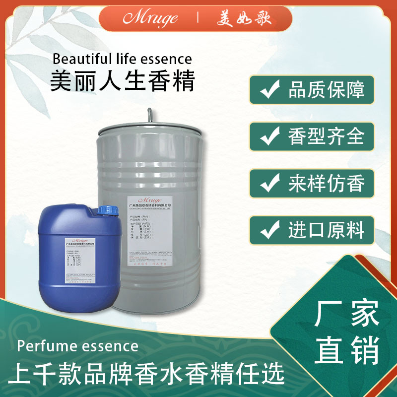 广州美如歌 美丽人一生香精 化妆护肤品藤条香薰蜡烛香水香精