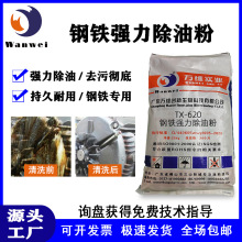 钢铁强力除油粉脱脂剂去油粉机械五金金属除油剂工业重油污清洗剂