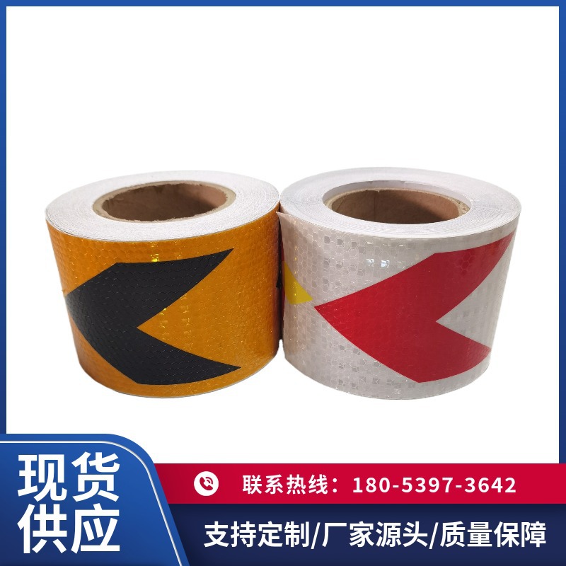 反光贴反光胶带反光警示胶带箭头民向标反光晶格带箭头膜