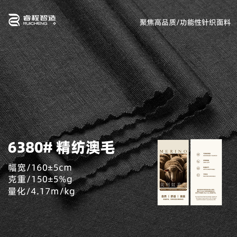 美利奴羊毛单面平纹汗布 150G莱赛尔天丝羊毛混纺针织打底T恤面料