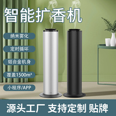Crearomaスマートアロマディフューザー ホテル用フロアスタンド型自動噴霧式アロマディフューザー カラム型ディフューザー アロマディフューザー 冷香機