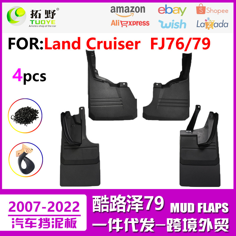 Suitable for Toyota Cruiser Fj76 Mudguards Lc70 Fj79 Fj71 Car Mud Flaps Tire Accessories