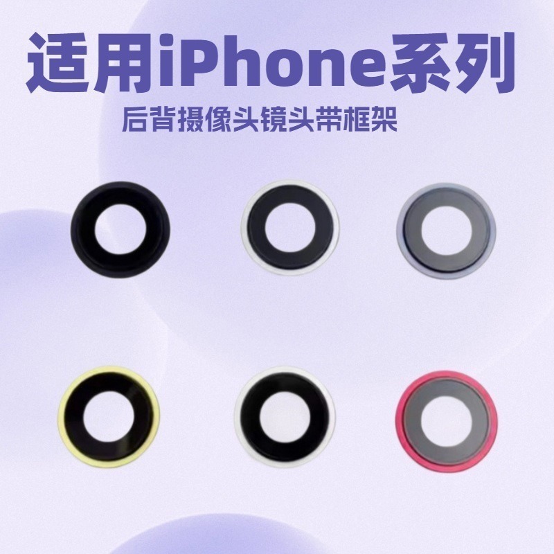Aplicable a iphone11 12 13 14 15 16 pro xsmax cámara trasera lente con marco