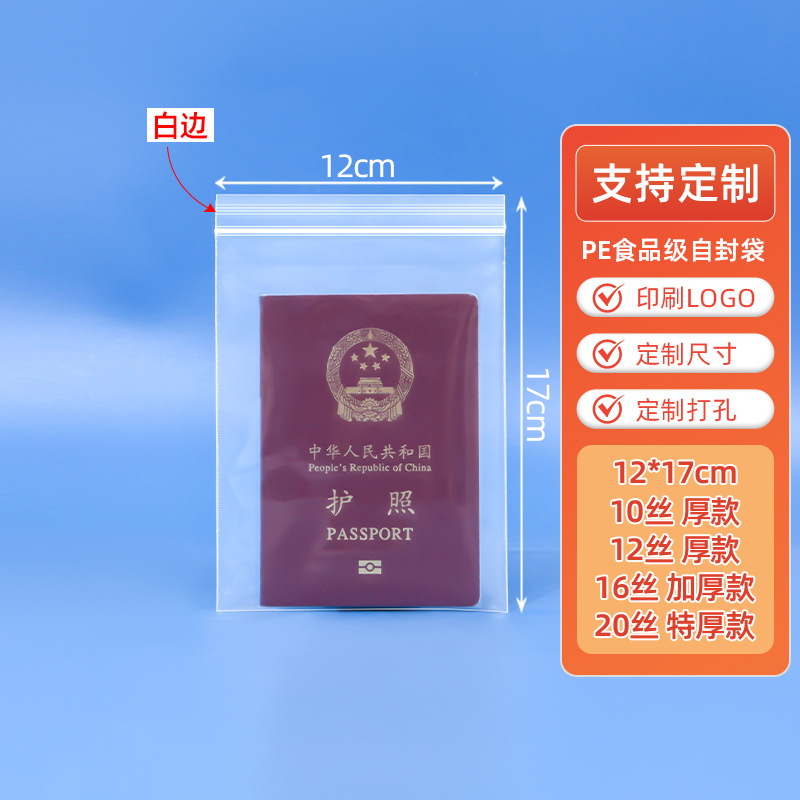pe ジップロック袋卸売シール袋肥厚大小食品包装袋シール保管プラスチック包装袋印刷