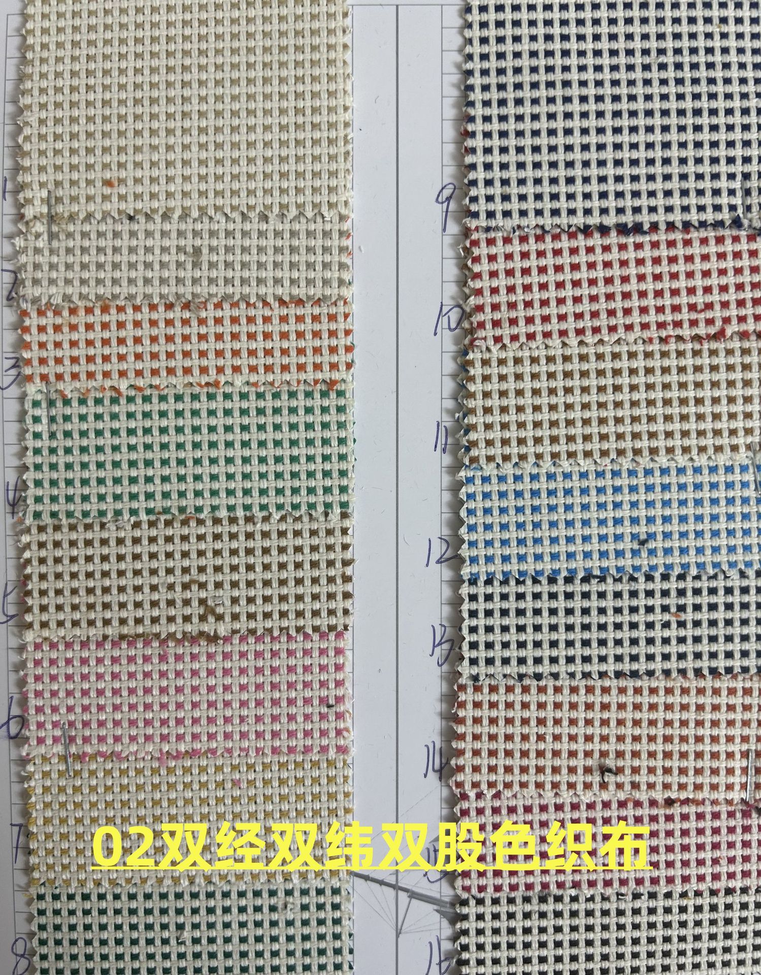 02双经双纬双股色织布_副本