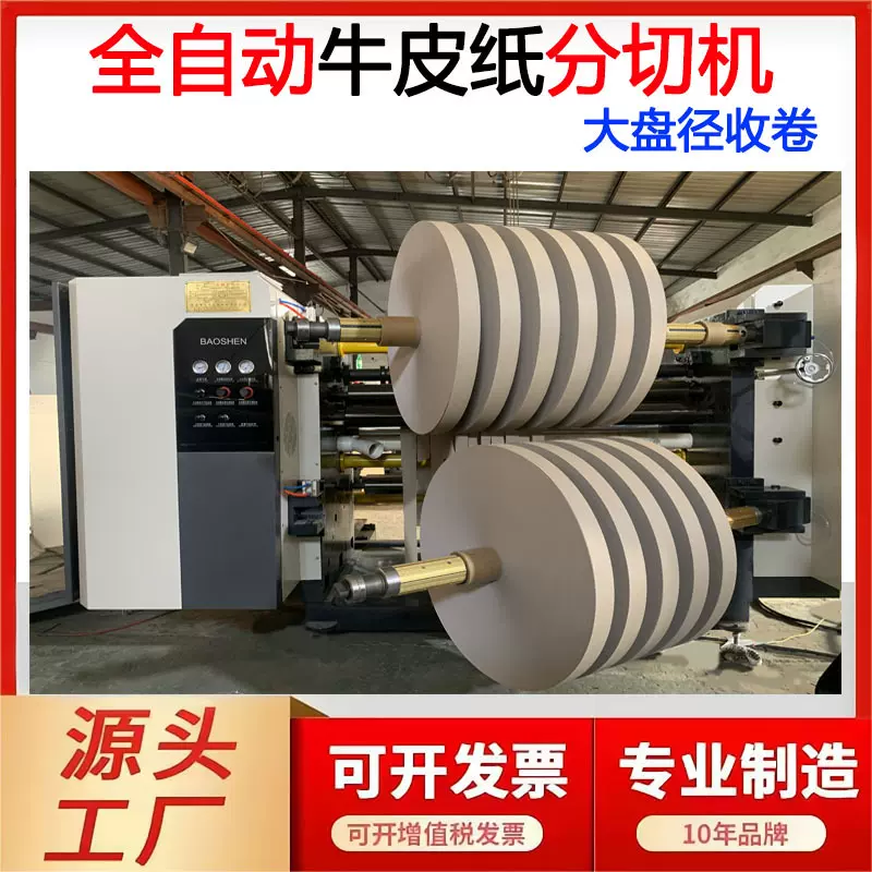 全自动牛皮纸分切机不干胶分条机美纹纸复卷机大卷径双胶纸机械