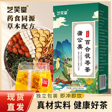 蒲公英百合茯苓茶结节通本草百合茯苓盒装花草茶源头厂家批发代发