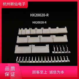 HX20020-R带翅插座SMH200-PL/HY浙江红星原厂连接器2.0mm空中对插