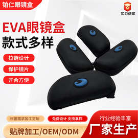 小号拉链眼镜盒墨镜收纳盒男女简约便携挂包创意太阳镜eva包装盒