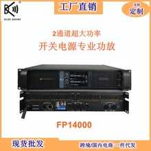 FP14000户外演出功放出口优选顶乐音响2U开关电源大功率带功放