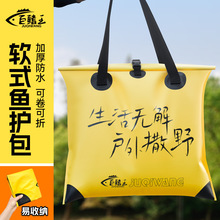鱼护包可折叠钓鱼包多功能加厚防水渔具包黑坑野钓手提便携活鱼袋