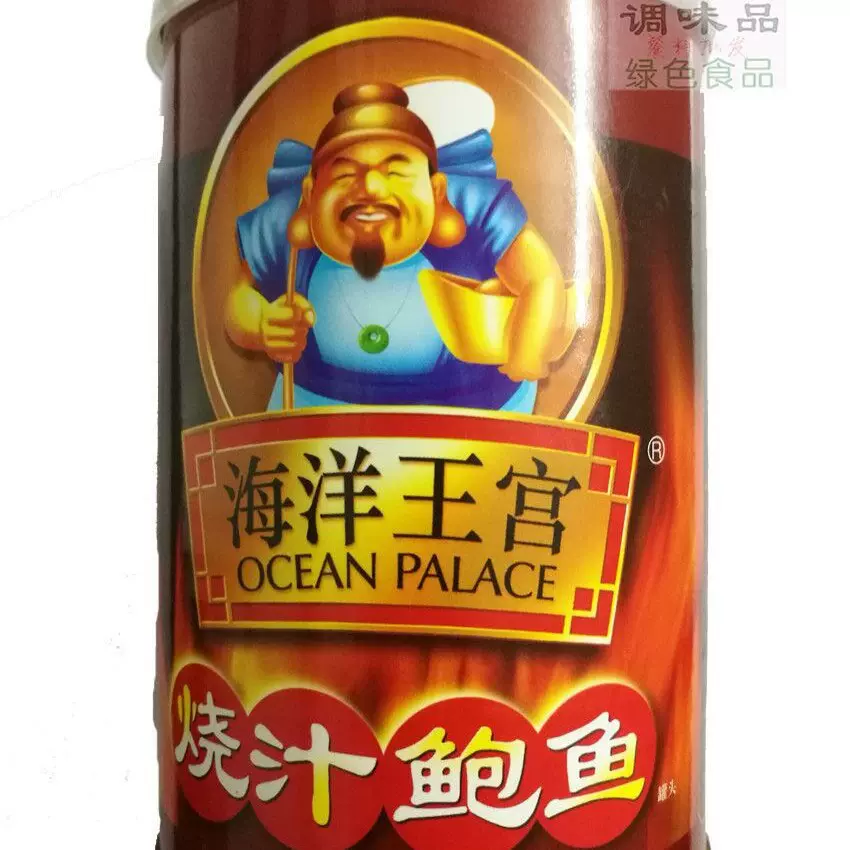 促销即食鲍鱼罐头香港怡诚牌海洋皇宫烧汁鲍鱼S180-200只 鲍鱼云