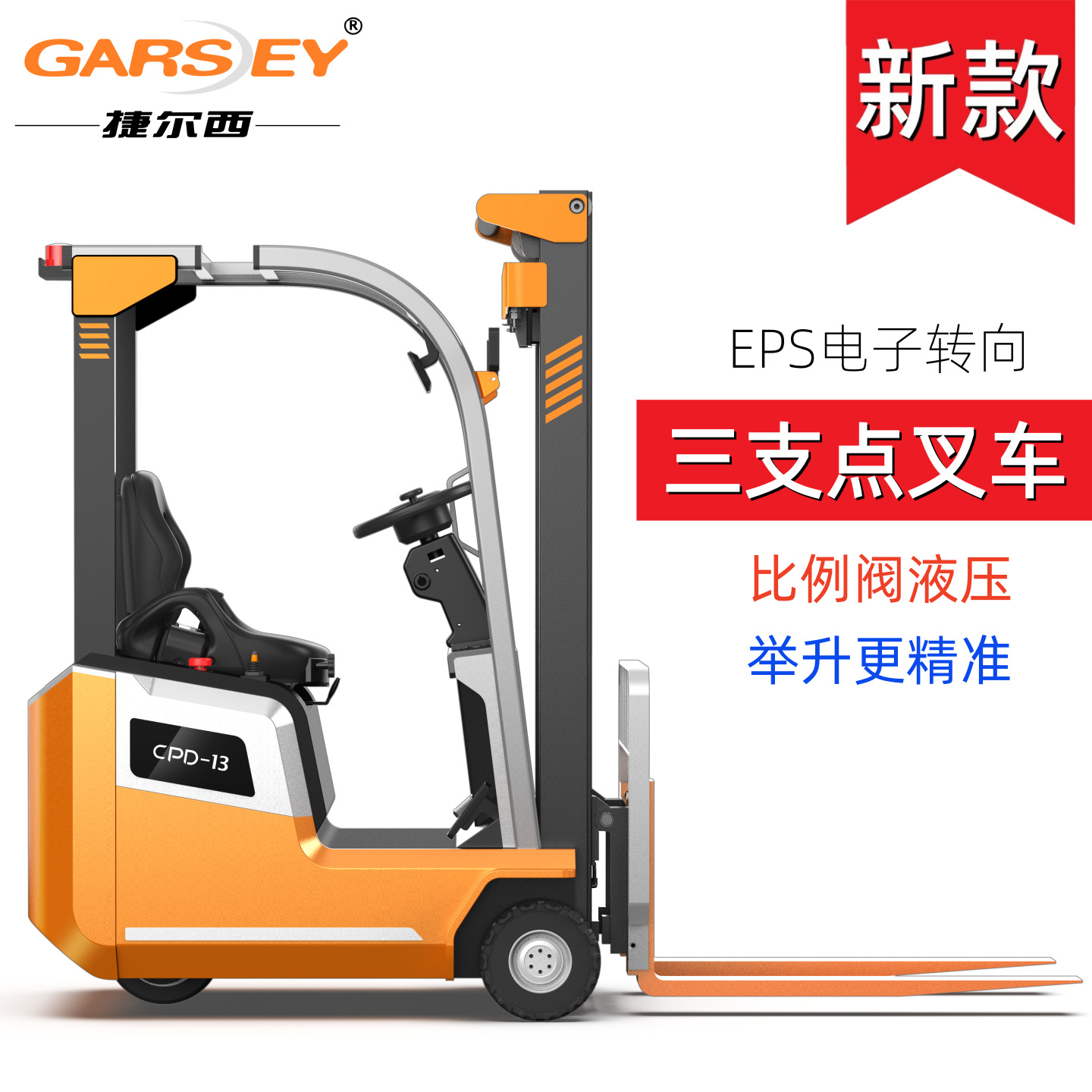 座驾式电动叉车小型三支点平衡重叉车液压升降搬运堆高1.5吨2T3吨