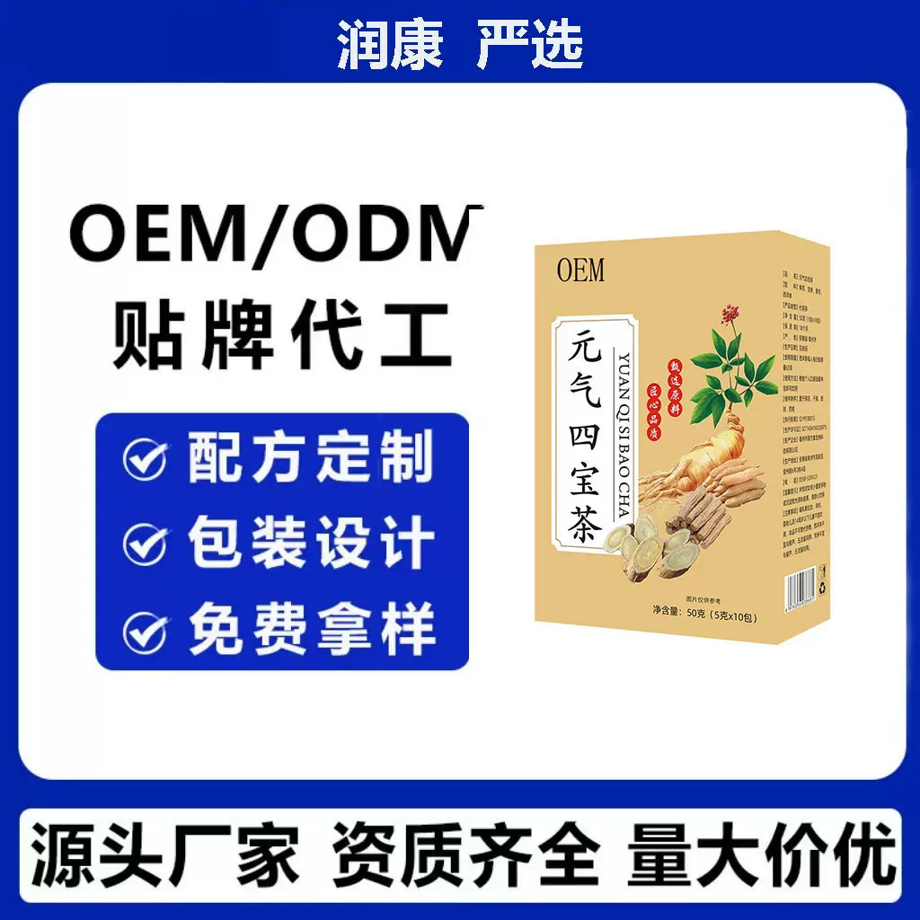 元气四宝茶独立三角包盒装黄芪党参麦冬西洋参四宝茶厂家批发代发