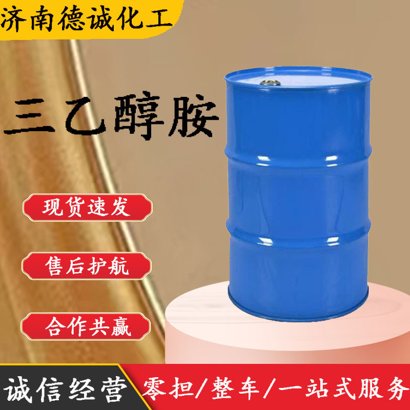 三乙醇胺 现货供应工业级TEA量大从优乳化剂增稠剂纯度高三乙醇胺