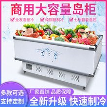 商用冷藏冷冻保鲜柜 卧式岛柜冰柜烧烤肉类展示柜海鲜熟食冷藏柜