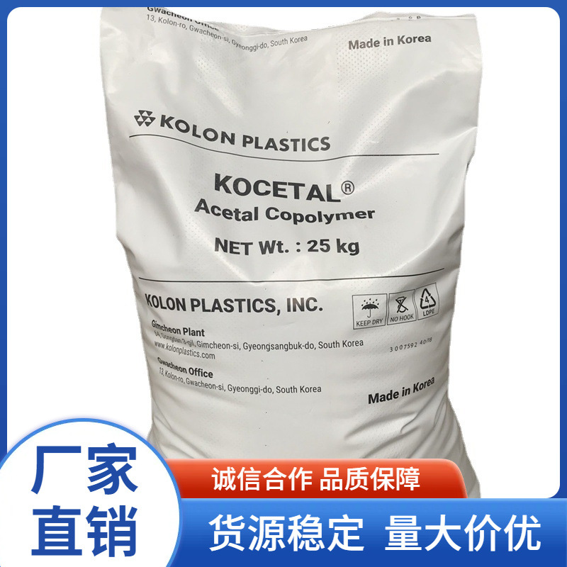 POM韩国科隆K500 K900 EL302 GF705高流动高抗冲 注塑级厂家直销