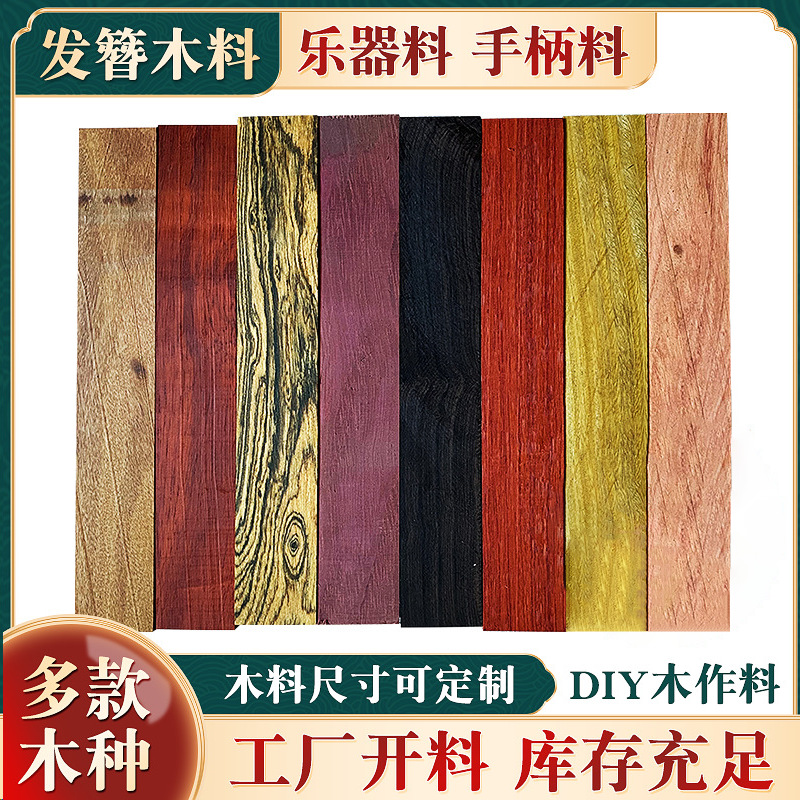 手工发簪木料 簪子木料手柄料小叶紫檀金星檀绿檀簪子料檀木料