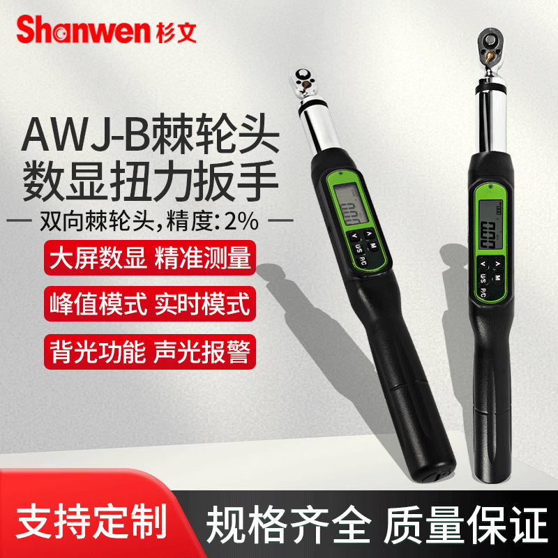 AWJ-B数显扭力扳手预置式公斤数显高精度电子扭矩力矩扳手棘轮头