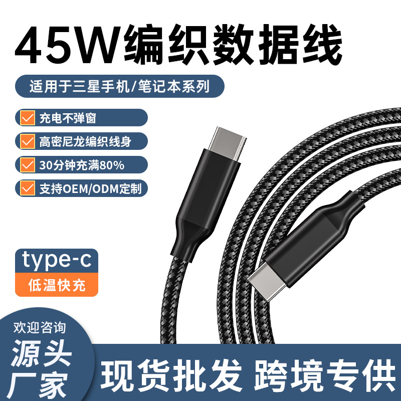 适用三星S24手机尼龙编织快充数据线  PD60W双Type-C快充电线批发