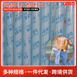 Factory direct supply peva translucent frosted crystal soft transparent eva raincoat environmental protection film processing on demand