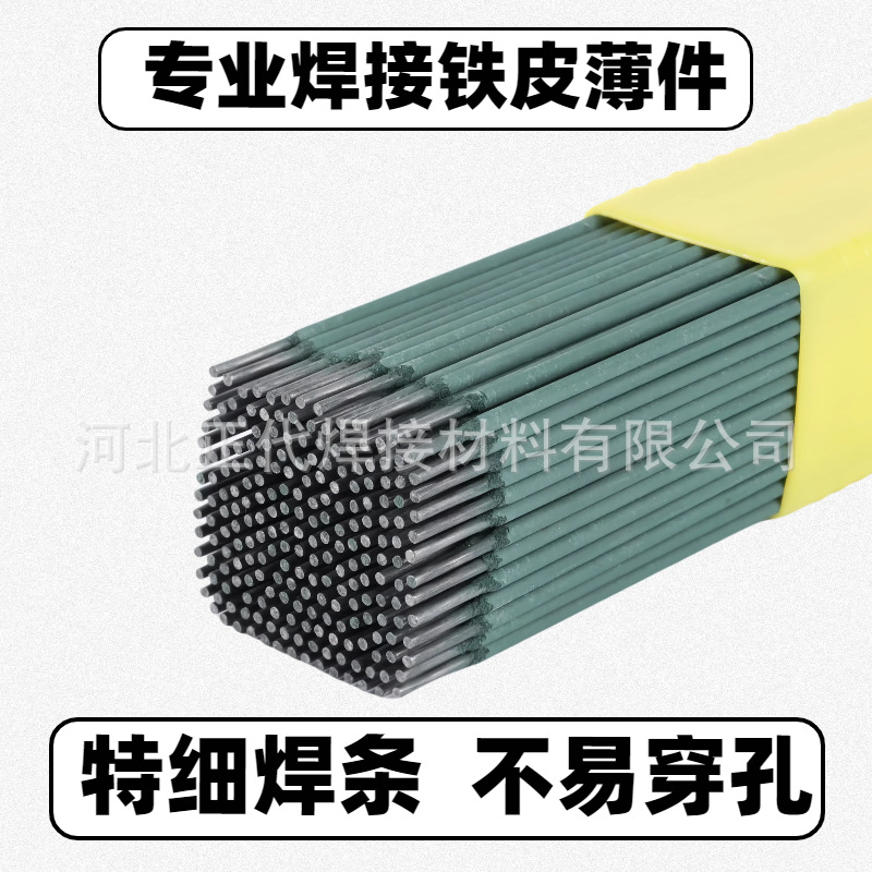 正代特细电焊条焊条铁皮用2.0绿色焊条镀锌管薄铁皮新款绿皮焊条