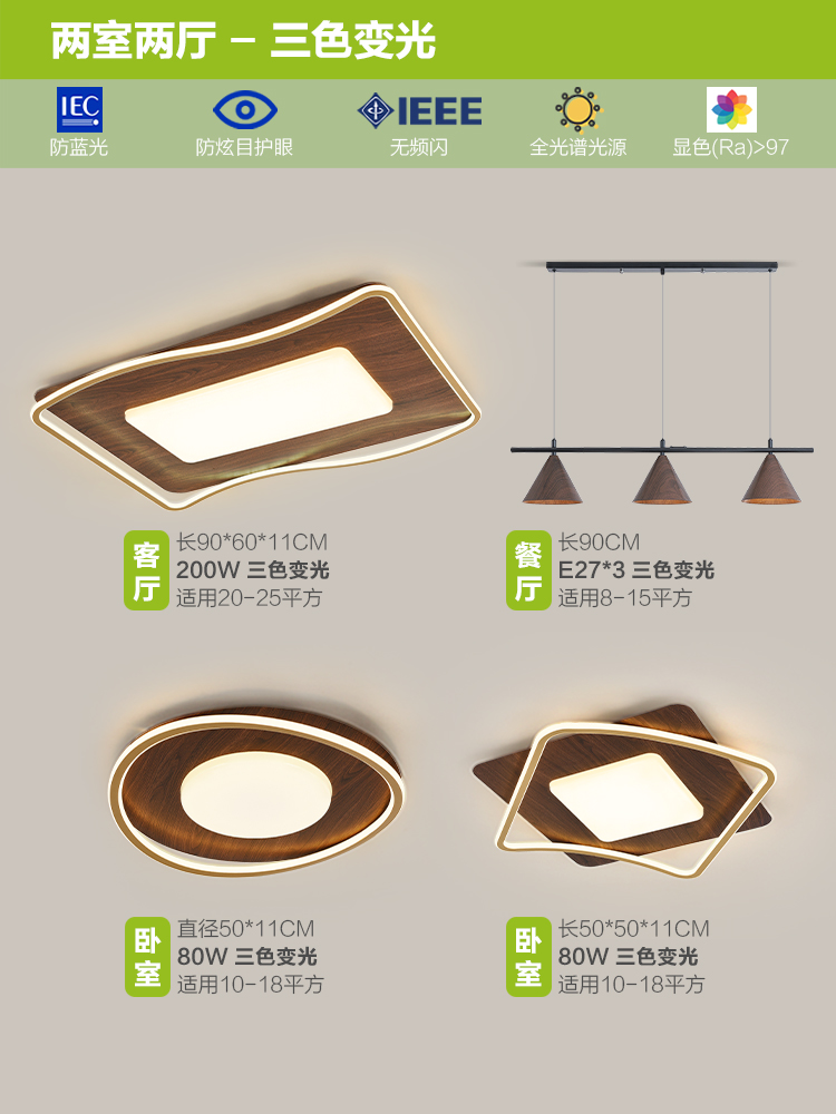 Vetas de madera nórdica, atmósfera simple, nuevo comedor creativo chino, dormitorio, sala de estar, combinación de luces de techo, paquete de lámparas para toda la casa