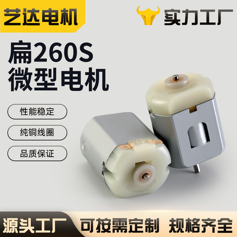 260 Flat Micro Motor USB Fan Small Household Appliances Small Motor Smart Lock Children's Toys Dc Motor Manufacturer 260 Flat Micro Motor USB Fan Small Household Appliances Small Motor Smart Lock Children's Toys Dc Motor Manufacturer
