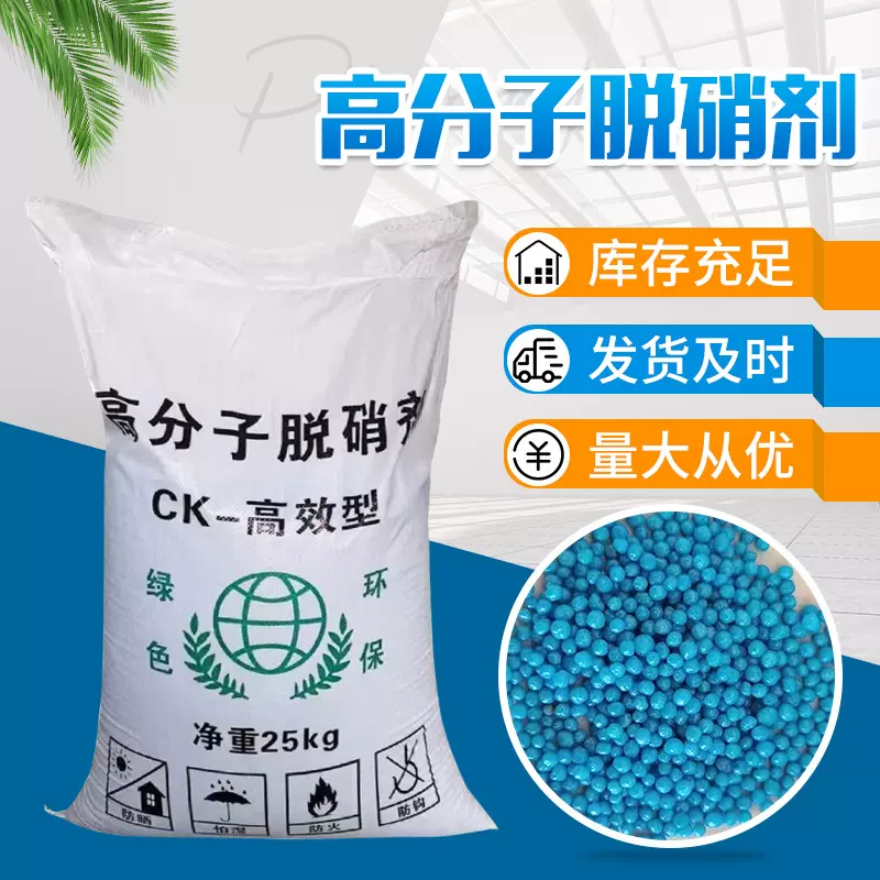 脱硝剂现货废水污水处理用净化剂除垢剂锅炉催化剂高分子脱硝剂