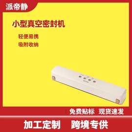 跨境真空食品保鲜封口机小型家用包装机液晶屏自动真空机密封机