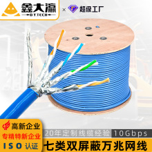超7类网线无氧铜七类10G万兆SFTP双屏蔽网线cat7网线305米