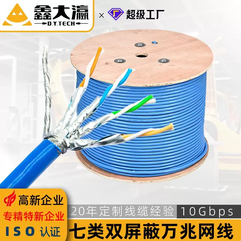 超7类网线无氧铜七类10G万兆SFTP双屏蔽网线cat7网线305米
