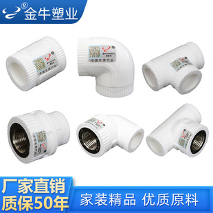 Jinniu ppr water pipe fittings 4 points 20 elbow direct tee 6 points 25 hot melt pipe fittings inner and outer wire union
