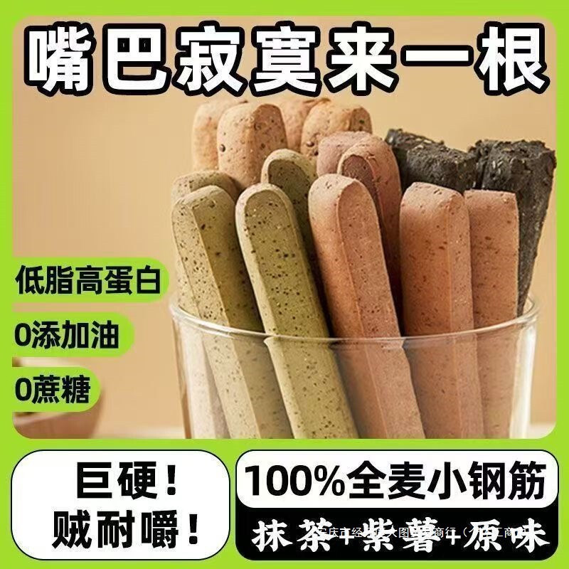 【扛饿巨硬】小钢筋低脂全麦棒饼干代餐无糖精耐嚼磨牙棒成人零食|undefined