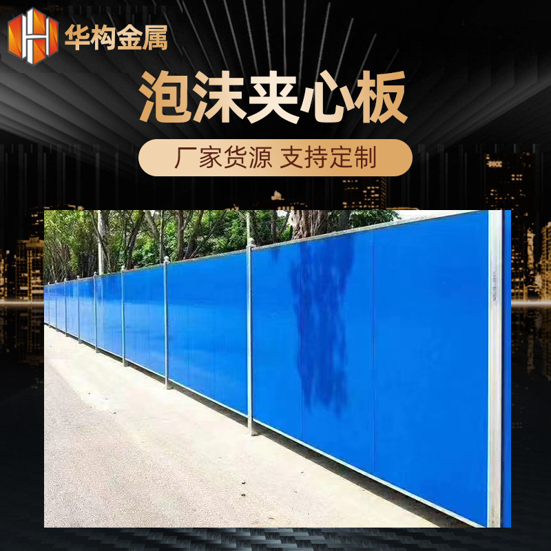 装配式围挡抗风市政地铁施工泡沫夹芯围挡小草彩钢围挡钢结构围墙