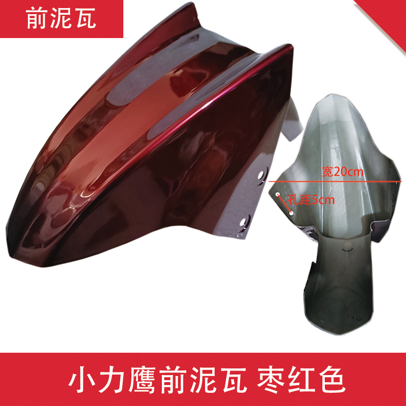 Electric Vehicle Front Wheel Fender Splash Guard for Xunying, Shangling, Xiaoliying, Aima, Yadi, and Tailing Universal Accessories