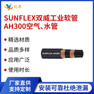 SUNFLEX�p�����Iܛ��AH300�՚⡢ˮ���͸ߜ���ĥ�z�ܸ߉�