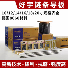 汽油锯好宇合金链条12寸14寸16寸18寸20寸伐木锯电链锯油锯条导板