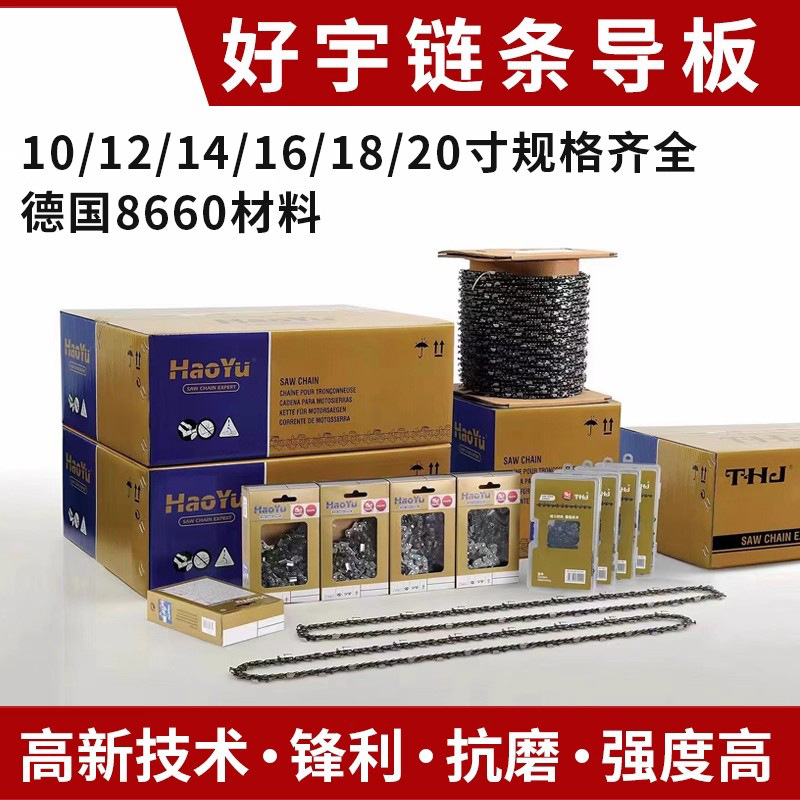 汽油锯好宇合金链条12寸14寸16寸18寸20寸伐木锯电链锯油锯条导板